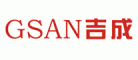 吉成GSAN