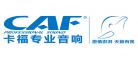 CAF 卡福