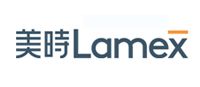 Lamex美时